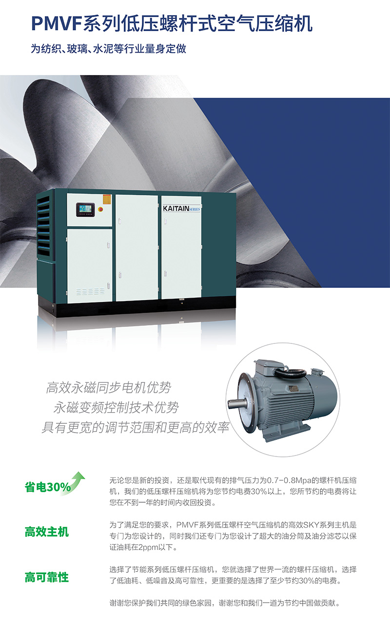 PMVF低壓螺桿式空壓機(jī)(圖1) PMVF低壓螺桿式空壓機(jī)(圖1)