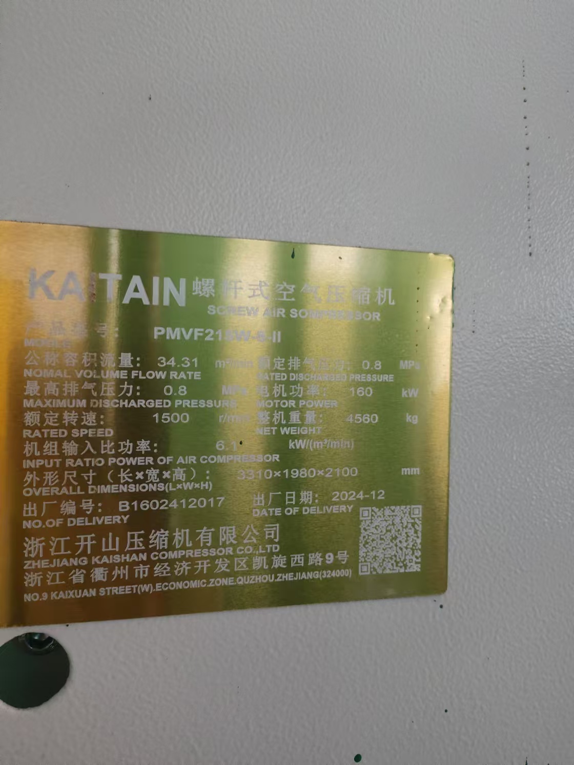 空壓機(jī)單位