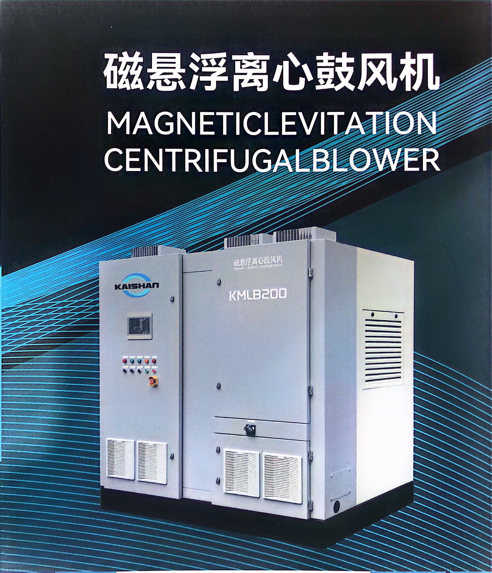 了解：磁懸浮鼓風(fēng)機原理